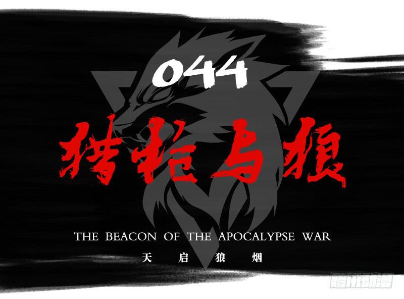 猎枪与狼-第49话