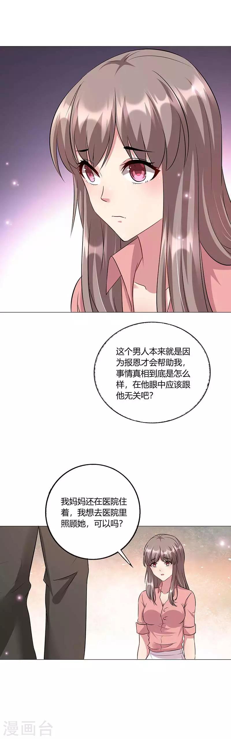 甜妻萌寶 - 第10話 久慕爲繹心討公道 - 2