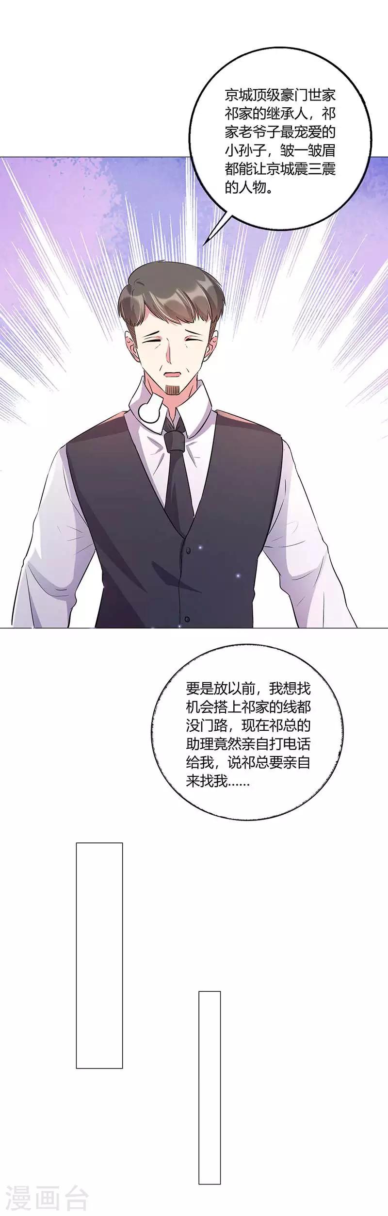 第10话 久慕为绎心讨公道-第11话