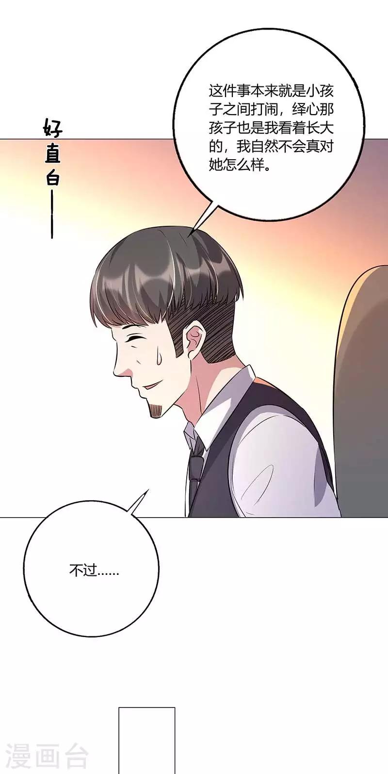 第10话 久慕为绎心讨公道-第11话