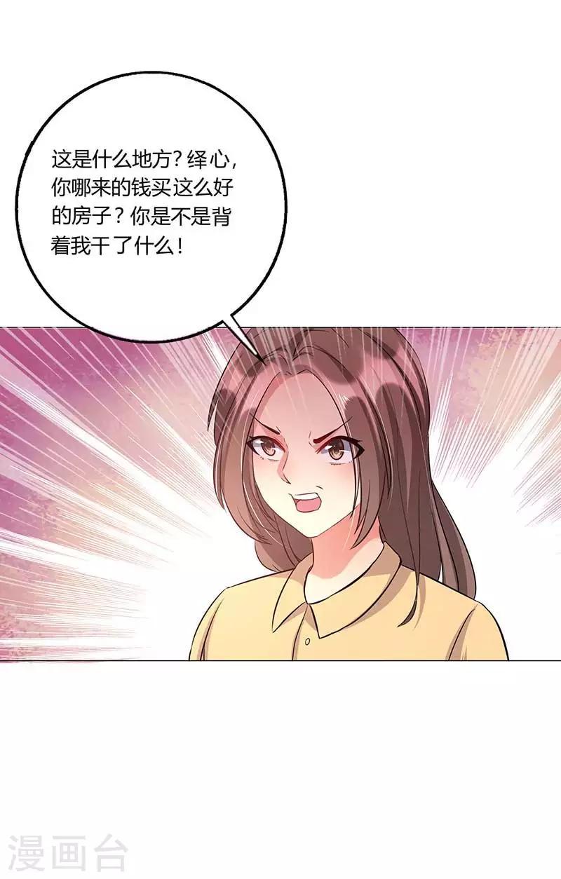 第10话 久慕为绎心讨公道-第11话