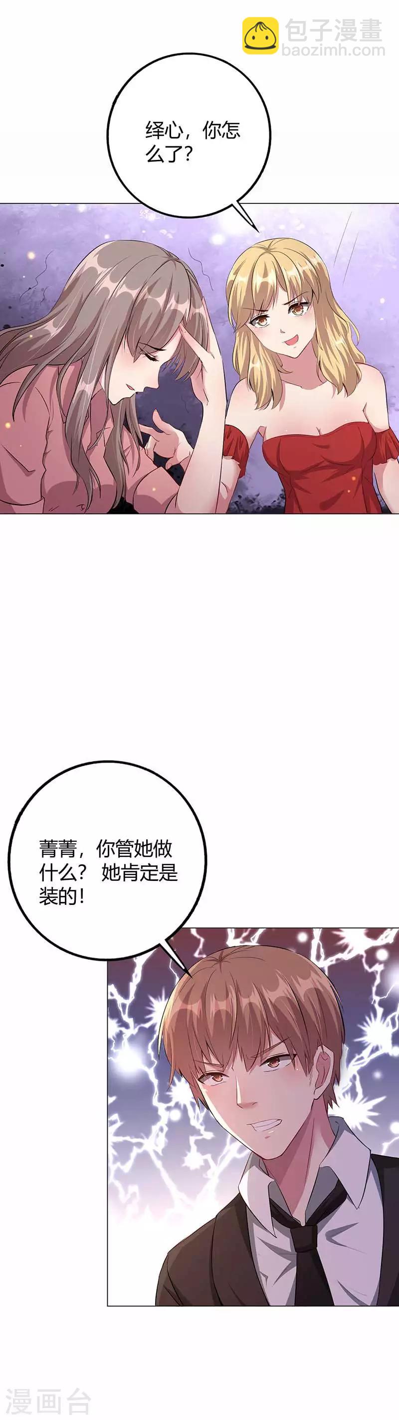 第2话 神秘的他出现-第3话