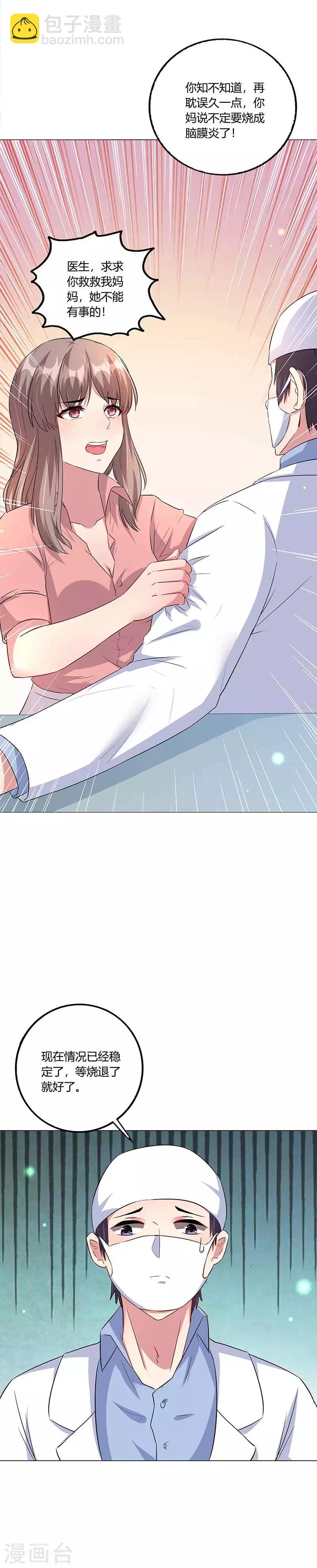 第6话 母亲的误解-第7话