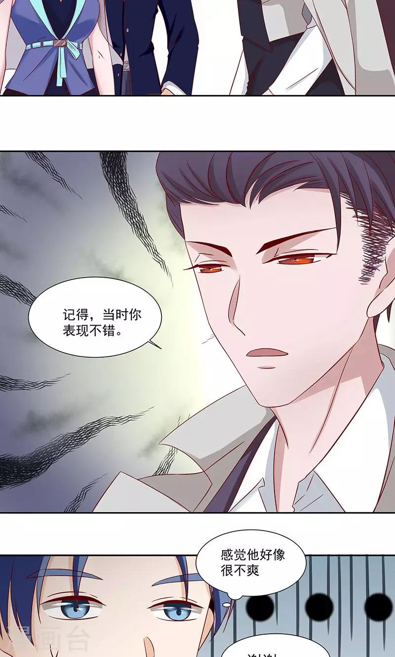 第12话 吃醋的慕少凌-第13话