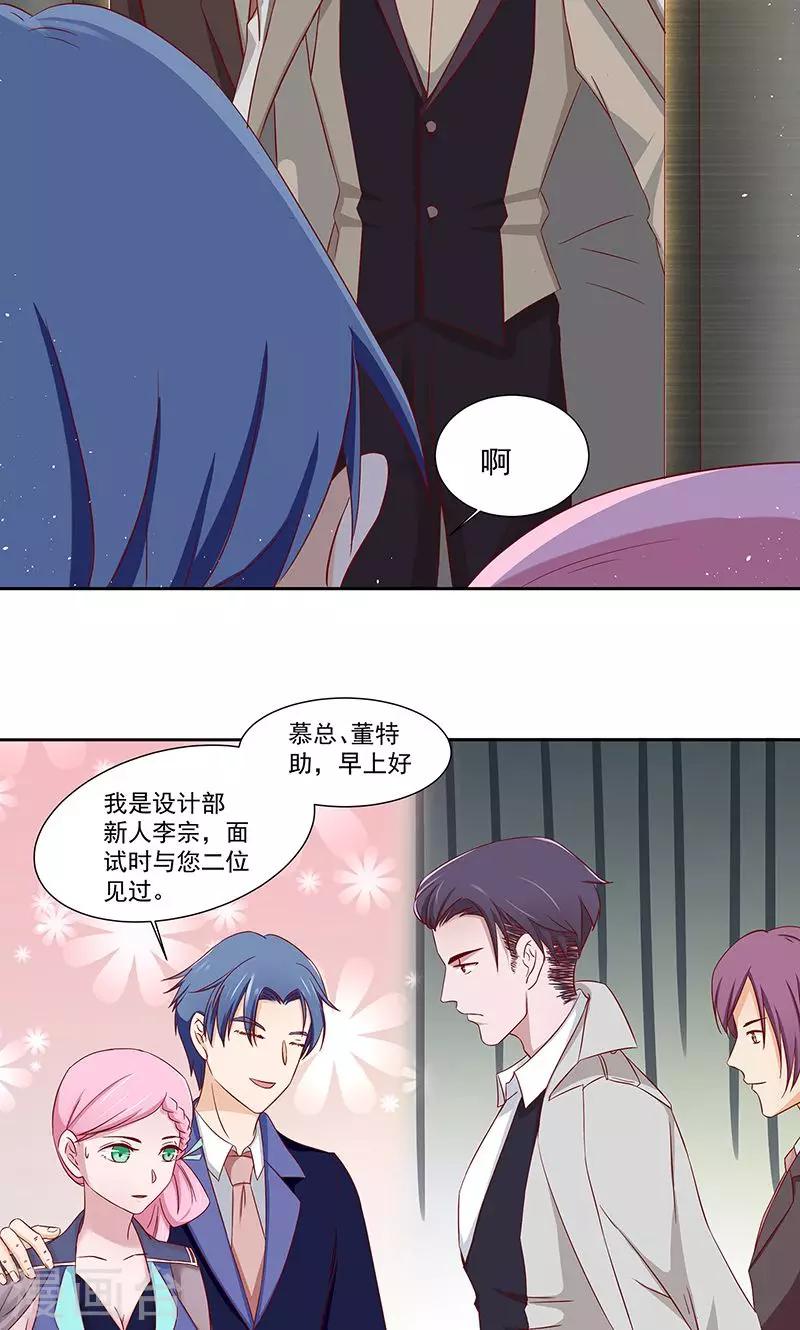 第12话 吃醋的慕少凌-第13话