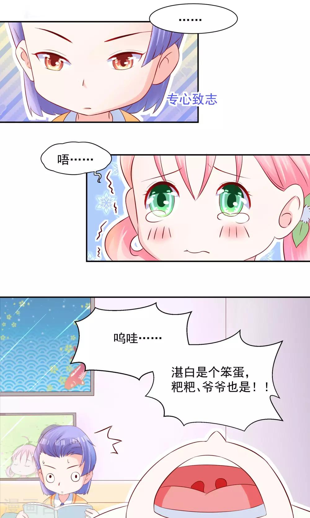 第18话 慕总转性了？-第19话