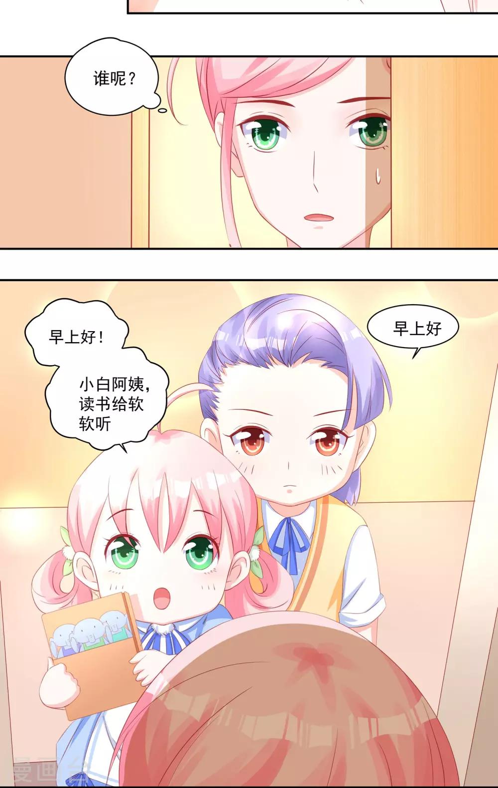 第18话 慕总转性了？-第19话