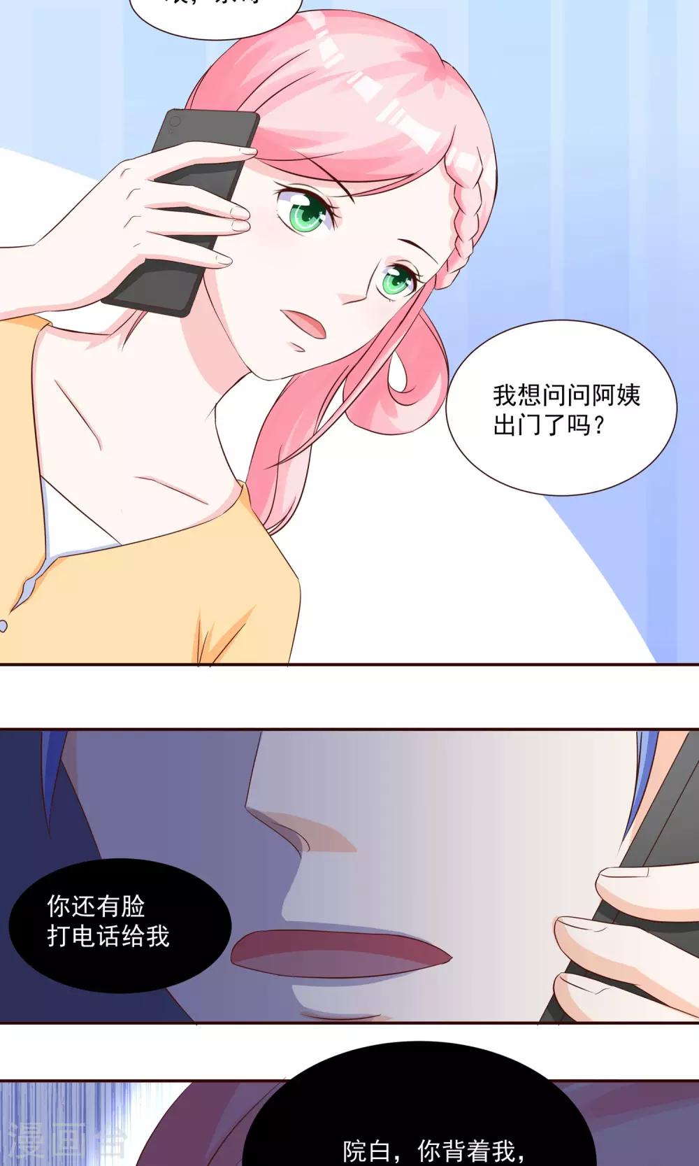 第22话 背着我找野男人？-第23话