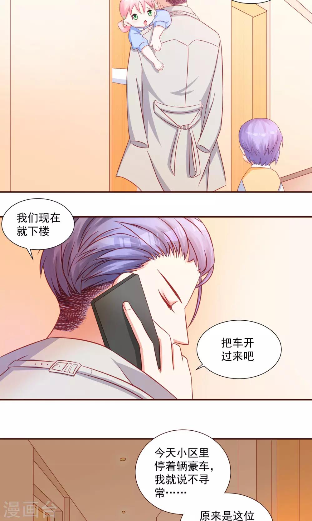 第22话 背着我找野男人？-第23话