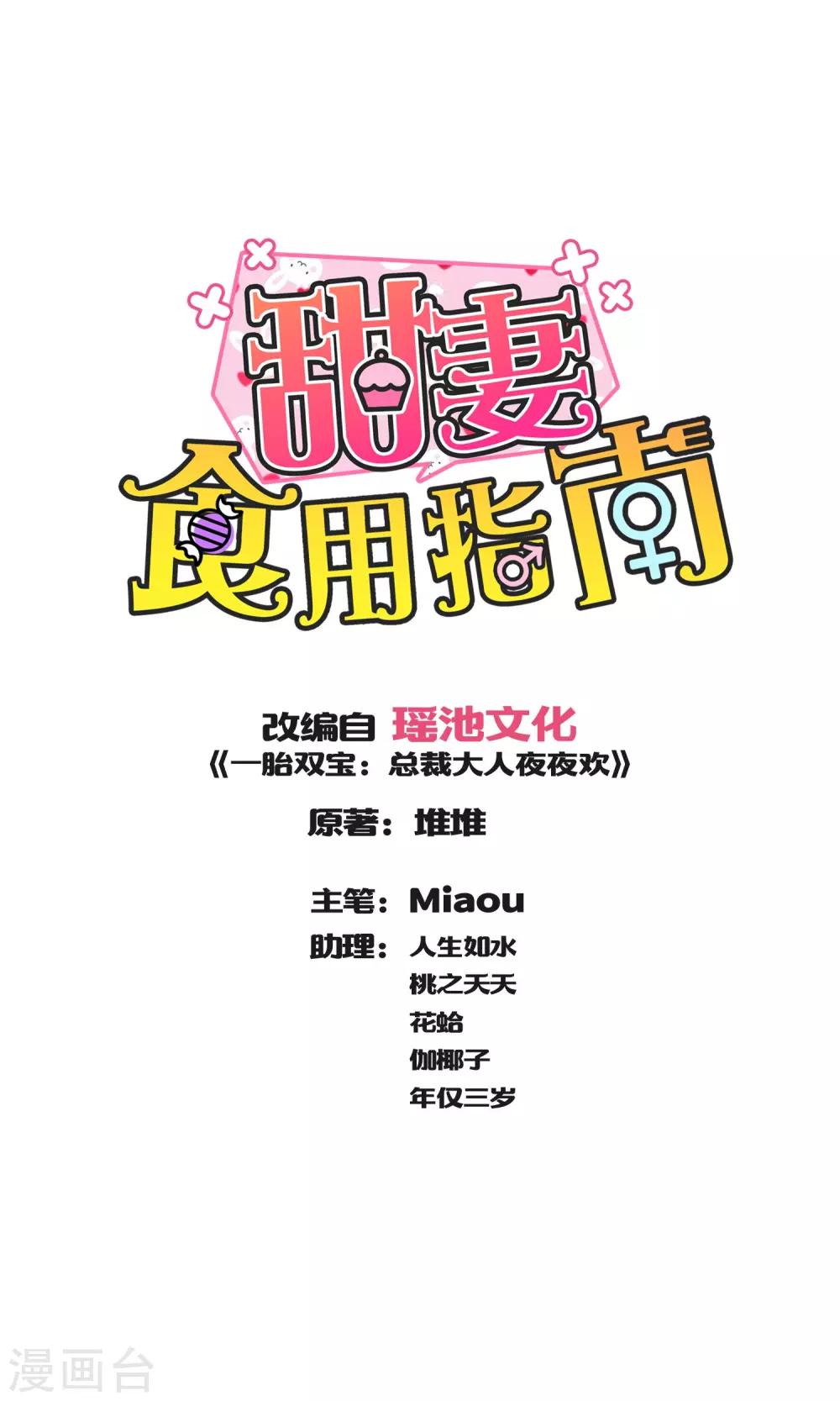 第23话 他成了她的噩梦-第25话