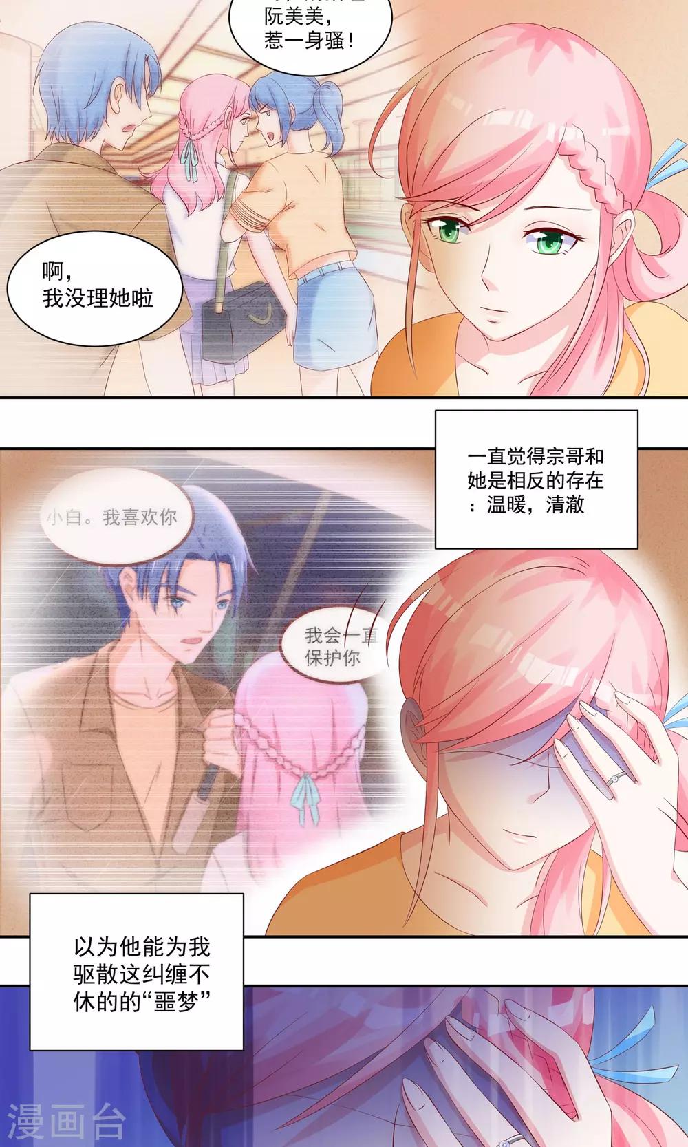 第23话 他成了她的噩梦-第25话