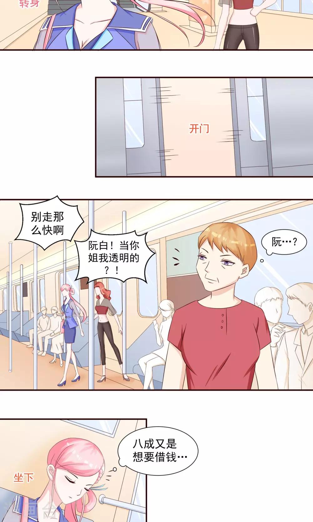 第25话 阮白，我瞧不起你-第27话