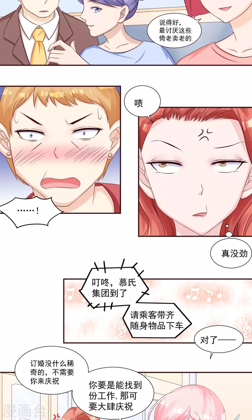 第25话 阮白，我瞧不起你-第27话