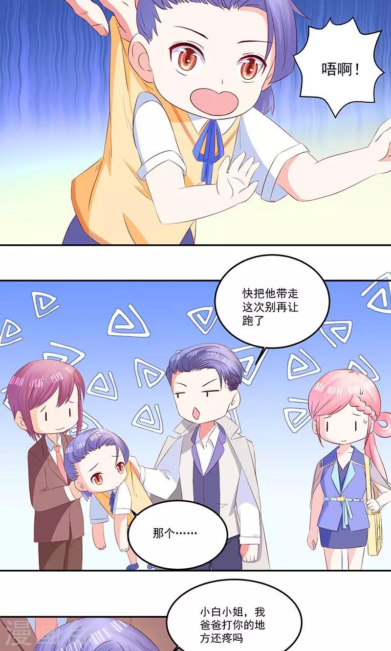 第27话 被&ldquo;打屁股&rdquo;的阮白-第29话