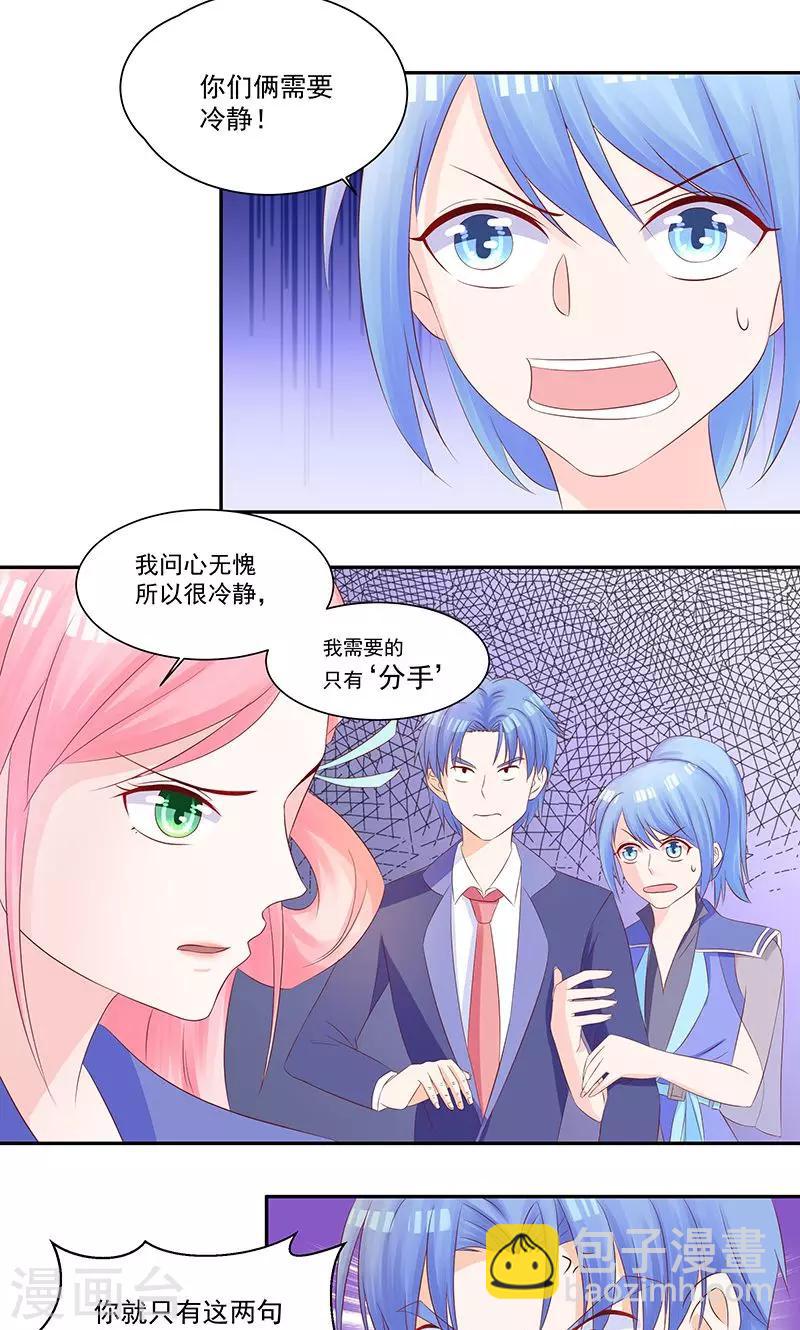 第27话 被&ldquo;打屁股&rdquo;的阮白-第29话