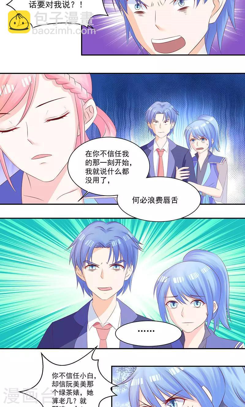 第27话 被&ldquo;打屁股&rdquo;的阮白-第29话