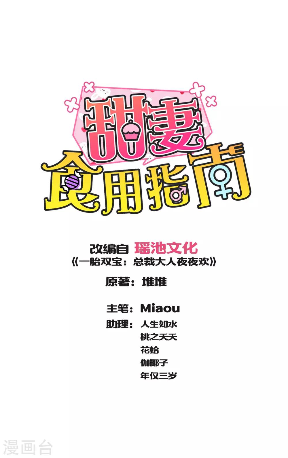 第39话 行走在暴走边缘的慕少凌-第41话