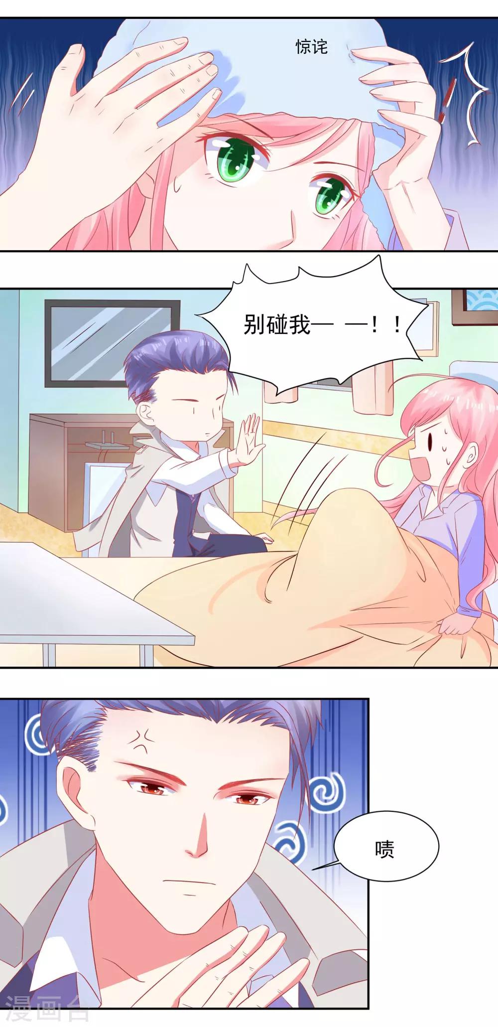 第39话 行走在暴走边缘的慕少凌-第41话