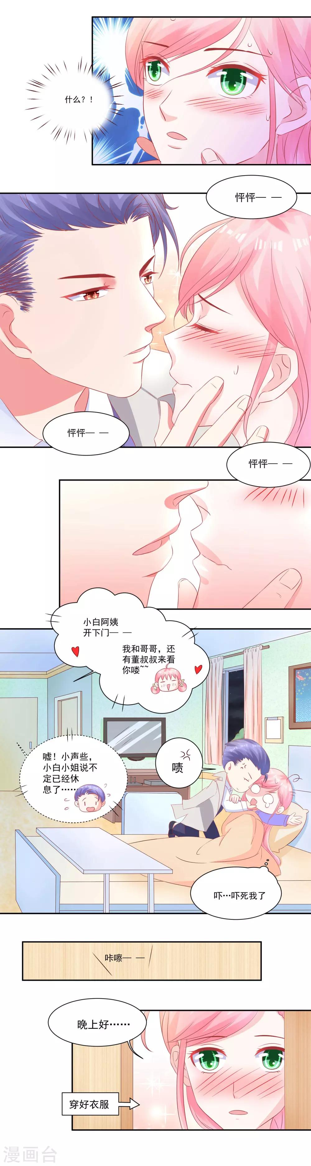 甜妻食用指南 - 第39話 行走在暴走邊緣的慕少凌 - 3