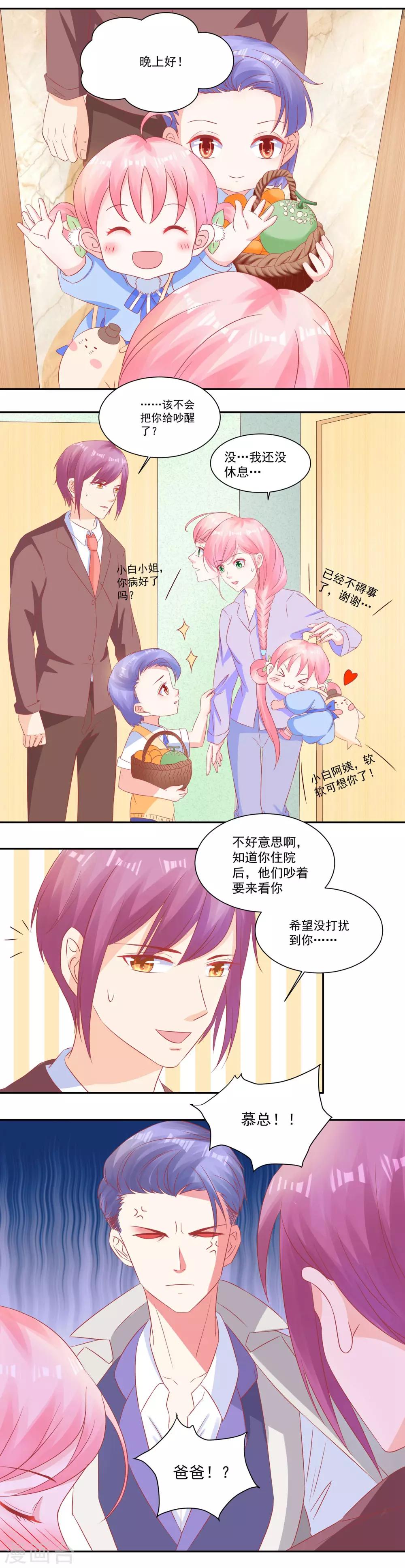 第39话 行走在暴走边缘的慕少凌-第41话