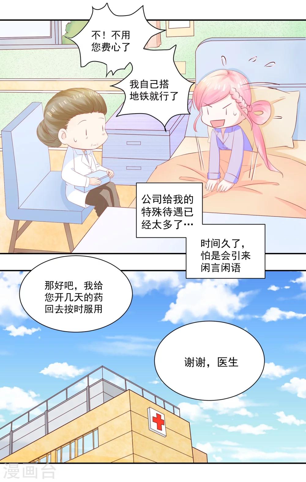 第43话 不习惯他给的宠溺-第45话