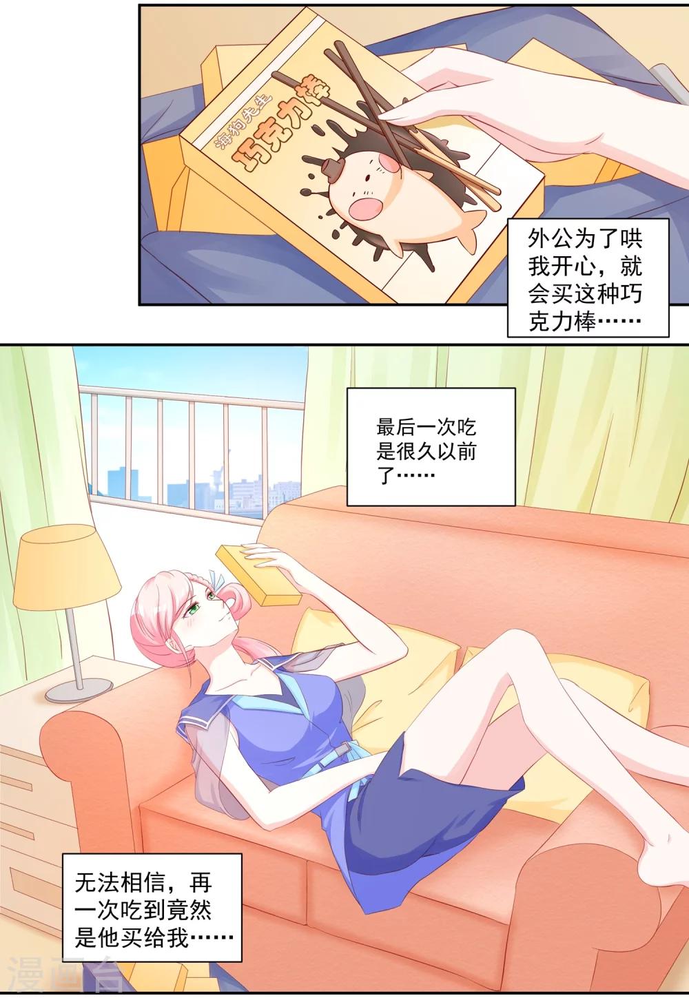 第43话 不习惯他给的宠溺-第45话