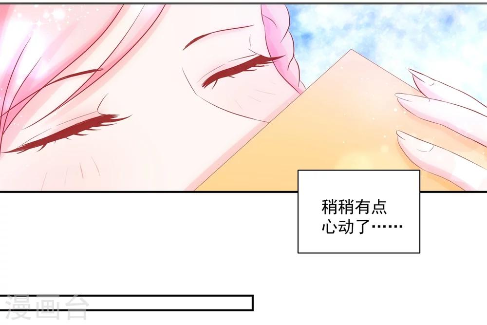 第43话 不习惯他给的宠溺-第45话