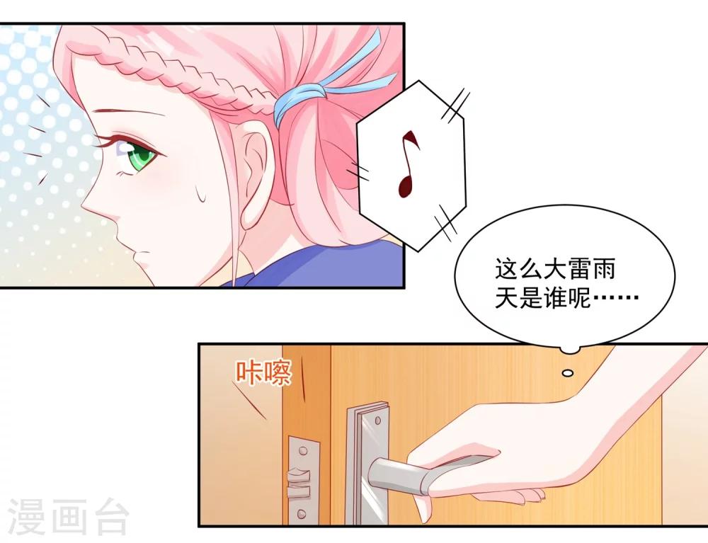 第43话 不习惯他给的宠溺-第45话