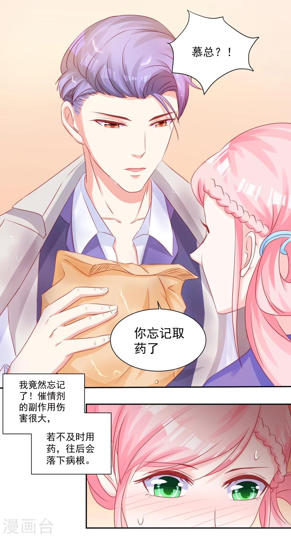 第43话 不习惯他给的宠溺-第45话