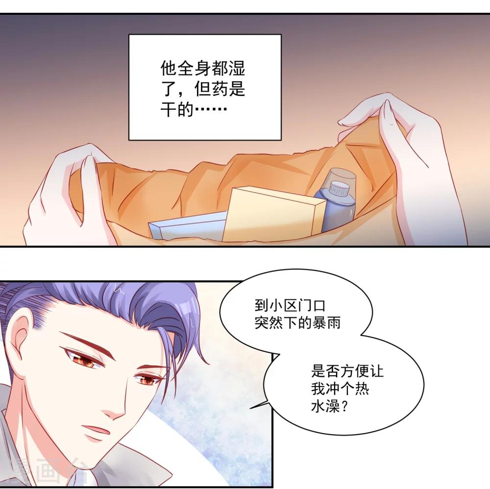 第43话 不习惯他给的宠溺-第45话