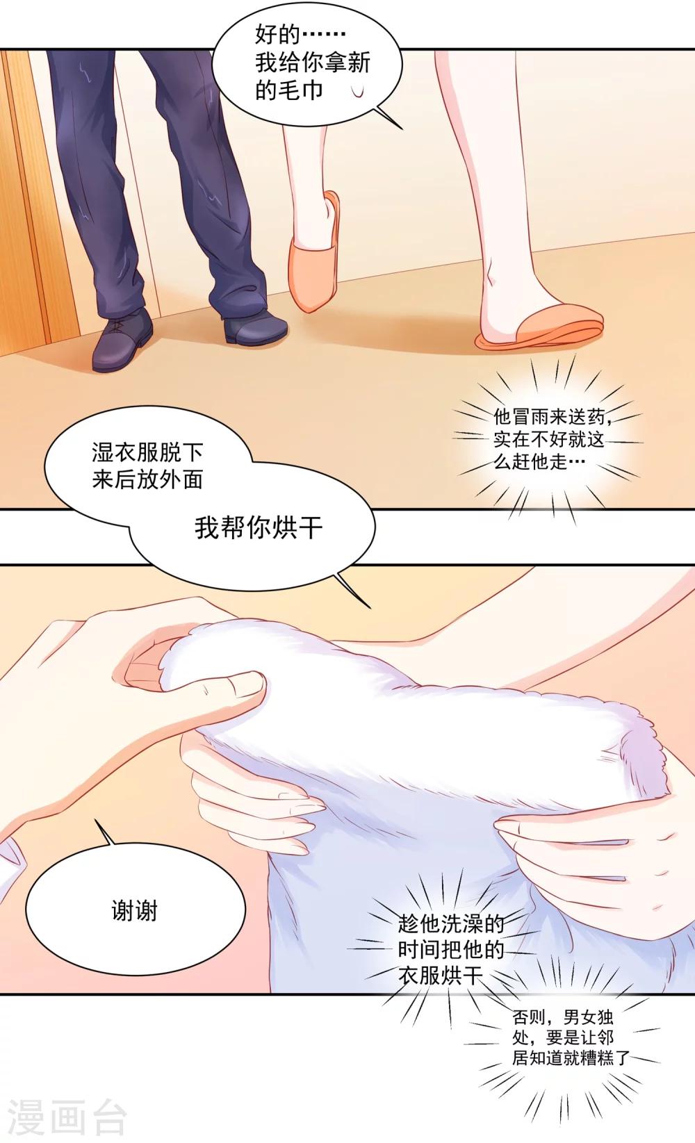 第43话 不习惯他给的宠溺-第45话