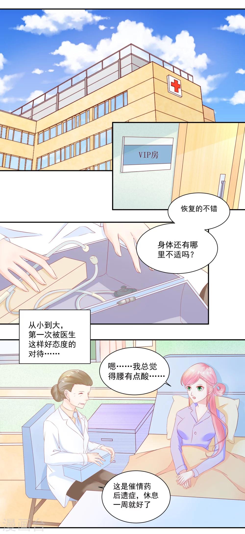 第43话 不习惯他给的宠溺-第45话