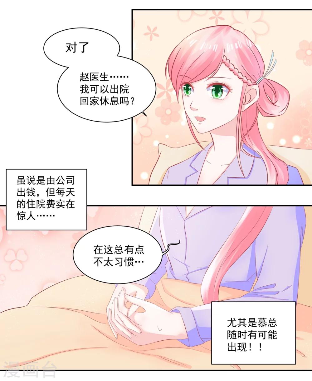 第43话 不习惯他给的宠溺-第45话