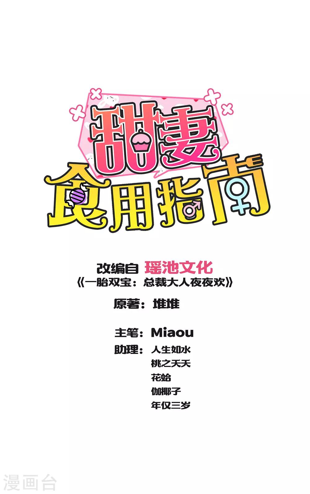 第47话 情到深处，只是你-第49话