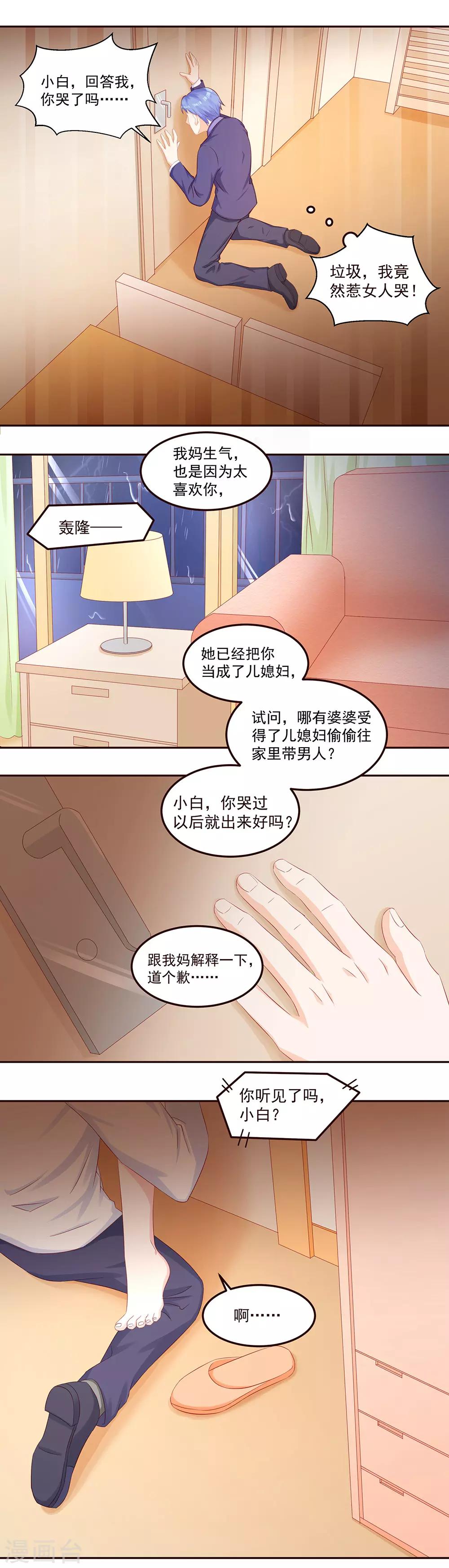 第47话 情到深处，只是你-第49话