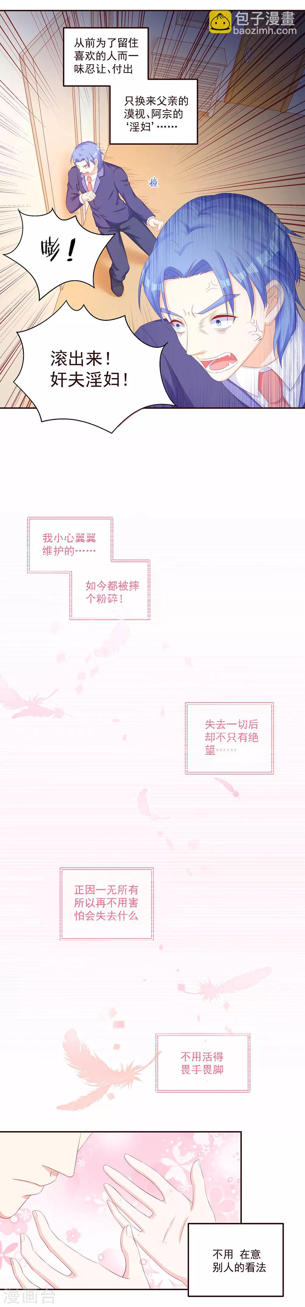 第47话 情到深处，只是你-第49话