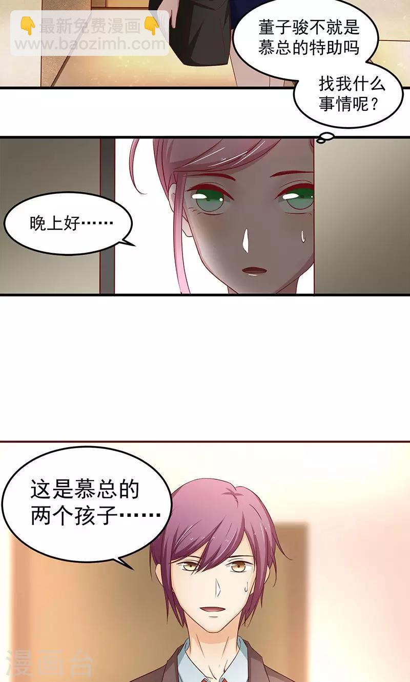 第6话 总裁大人的小保姆-第7话