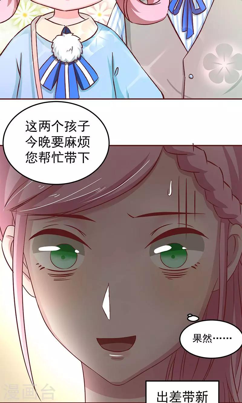 第6话 总裁大人的小保姆-第7话