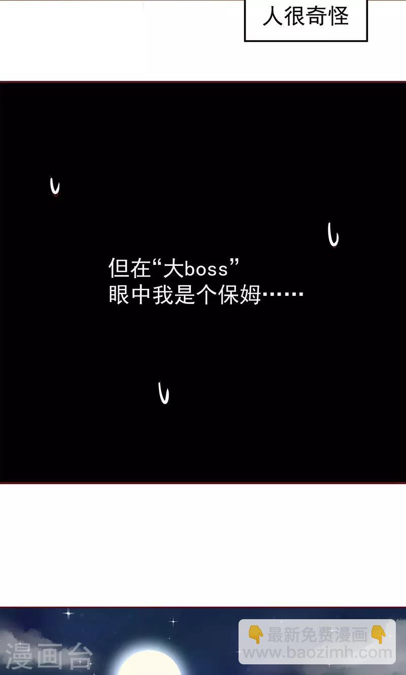 第6话 总裁大人的小保姆-第7话