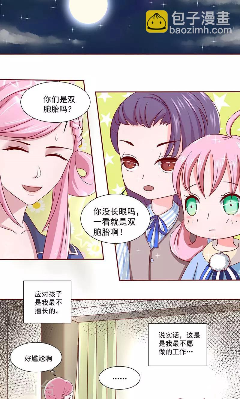 第6话 总裁大人的小保姆-第7话