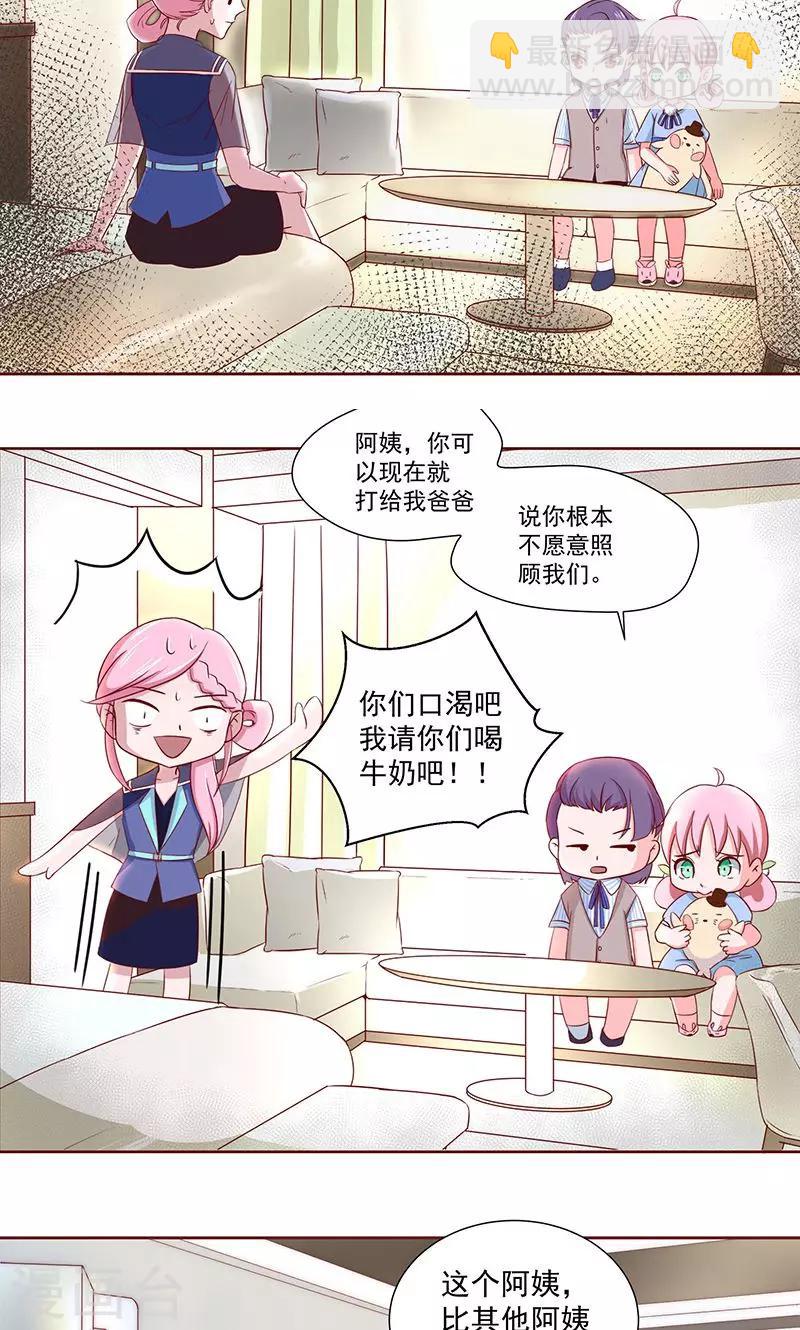 第6话 总裁大人的小保姆-第7话