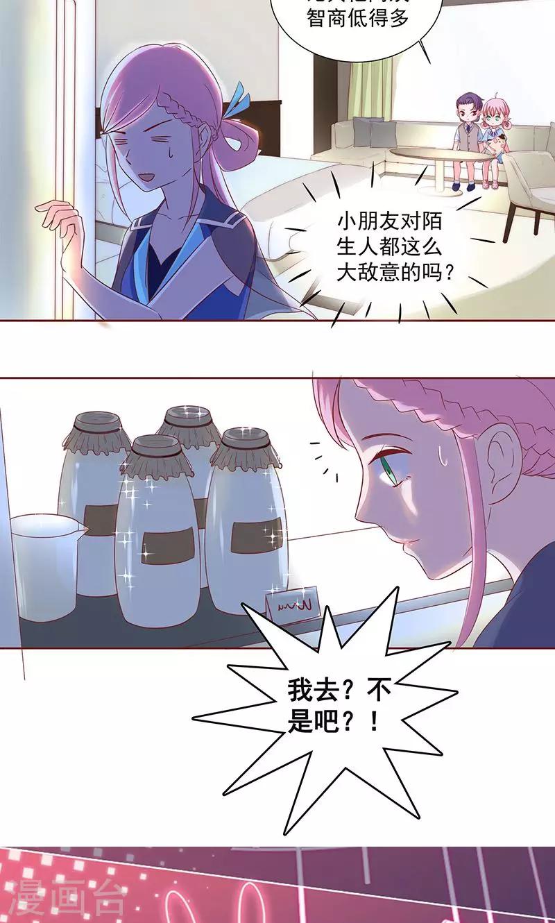 第6话 总裁大人的小保姆-第7话