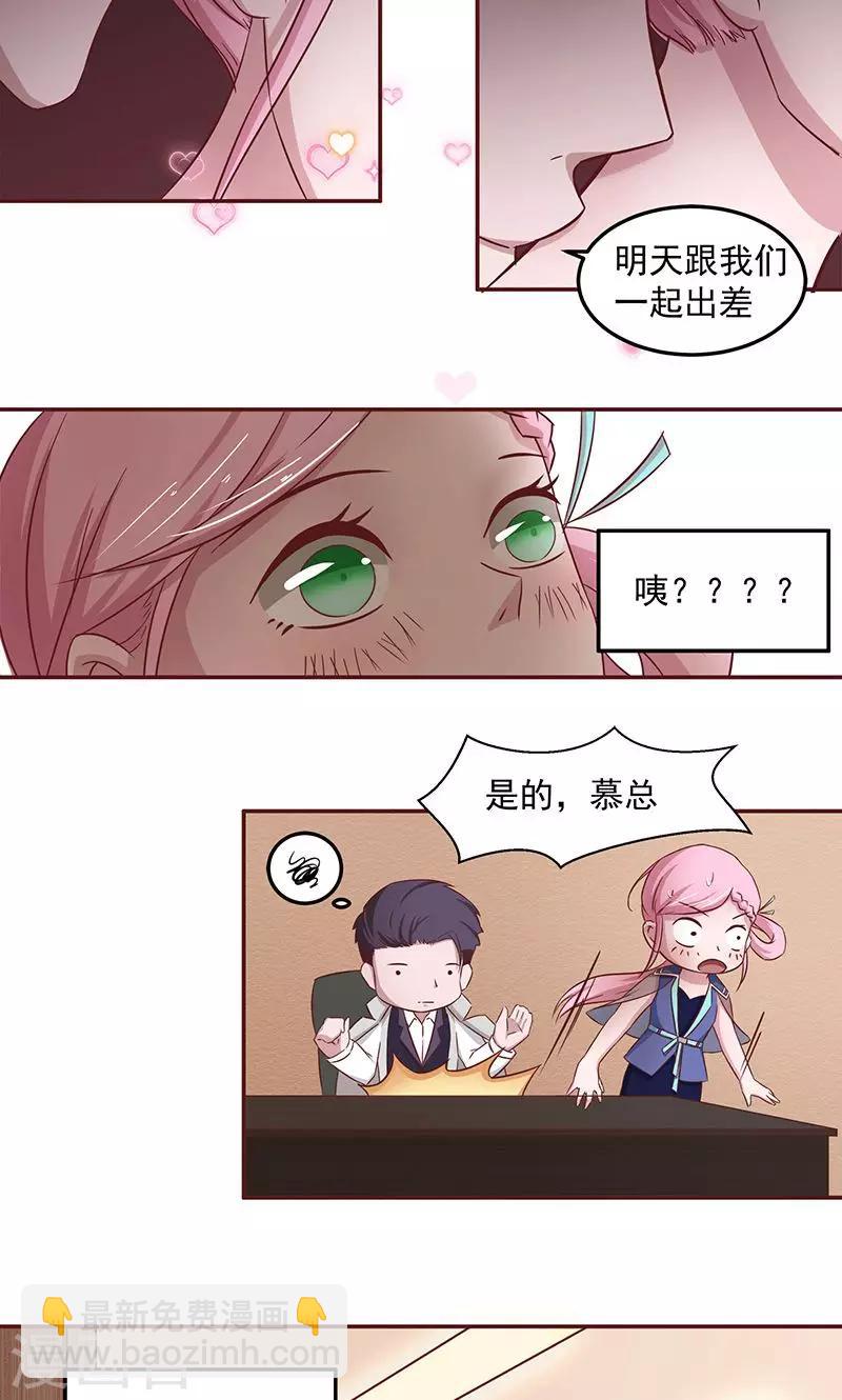 第6话 总裁大人的小保姆-第7话