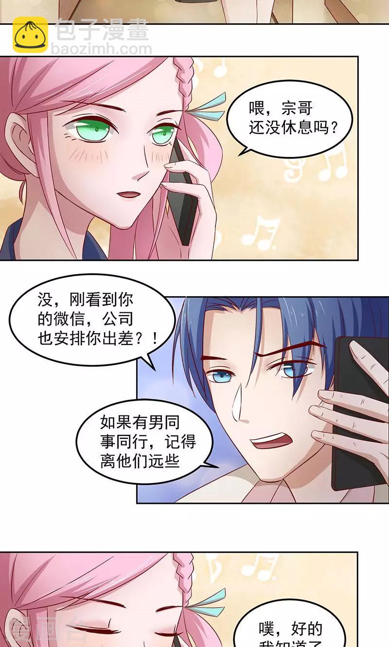 第6话 总裁大人的小保姆-第7话