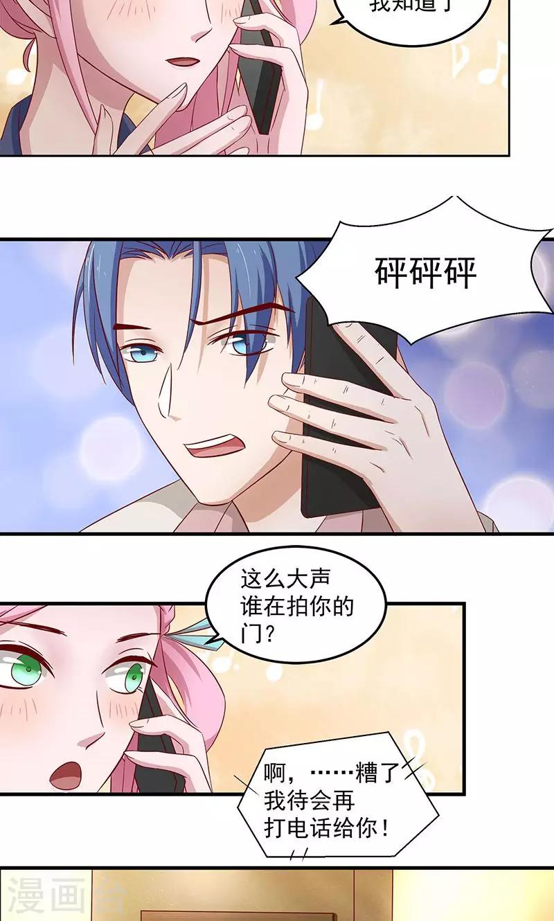 第6话 总裁大人的小保姆-第7话