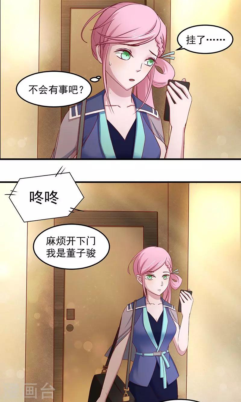 第6话 总裁大人的小保姆-第7话