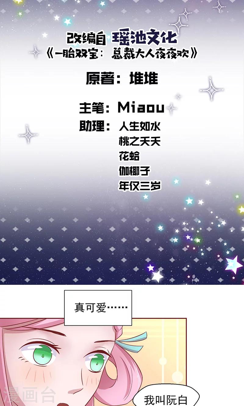 第8话 开门，我是慕少凌-第9话