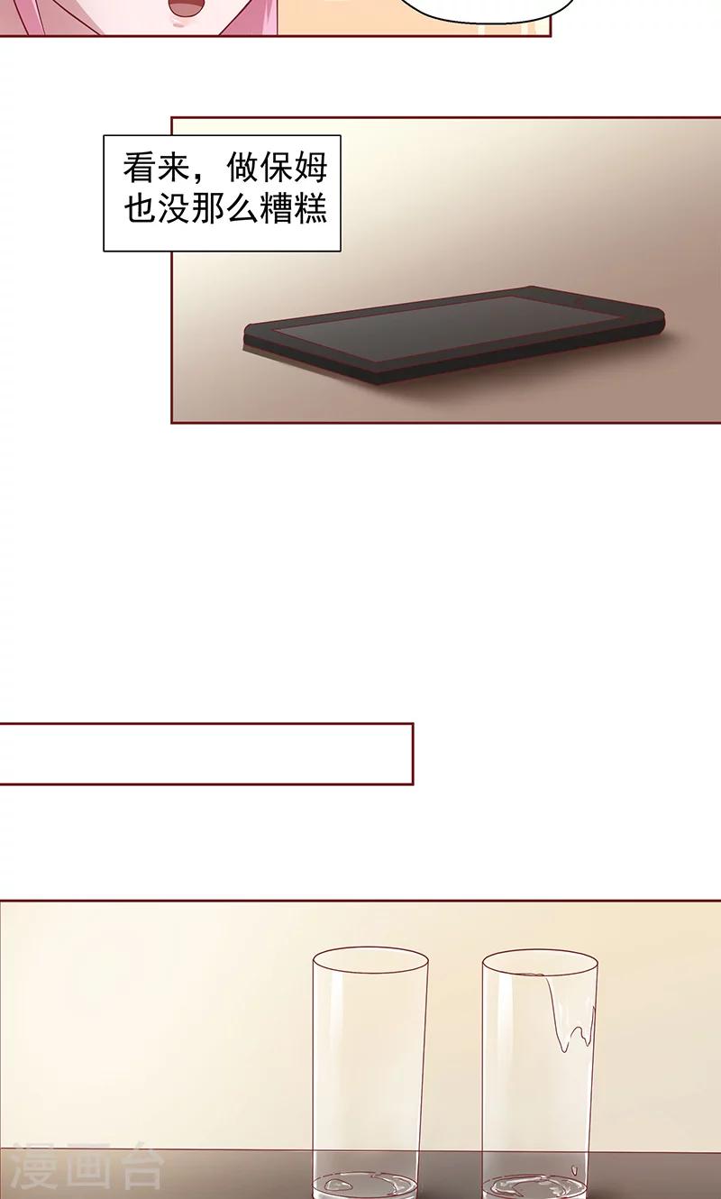 第8话 开门，我是慕少凌-第9话