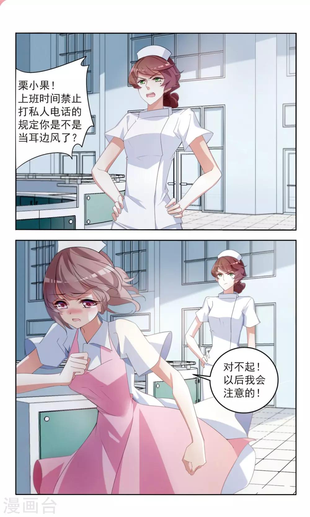 第10话 祸不单行2-第11话