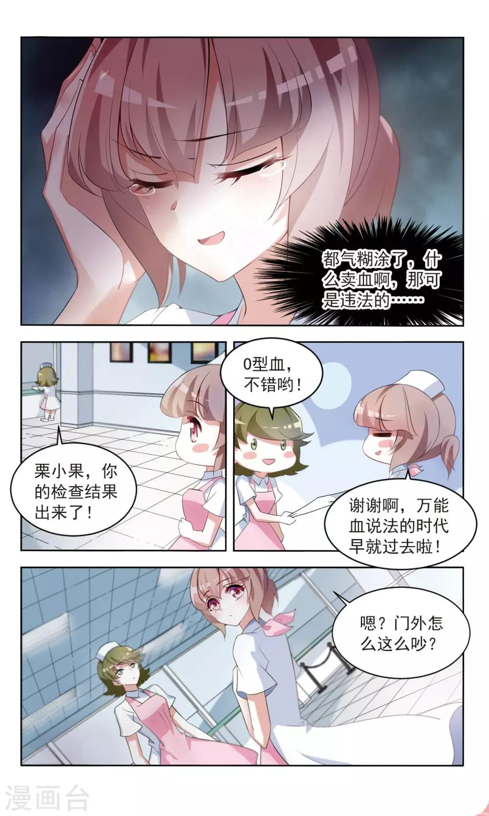 第10话 祸不单行2-第11话